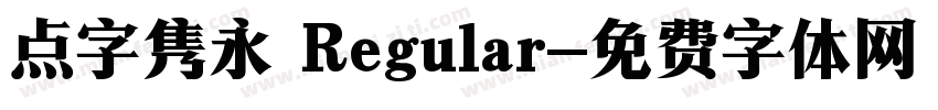 点字隽永 Regular字体转换